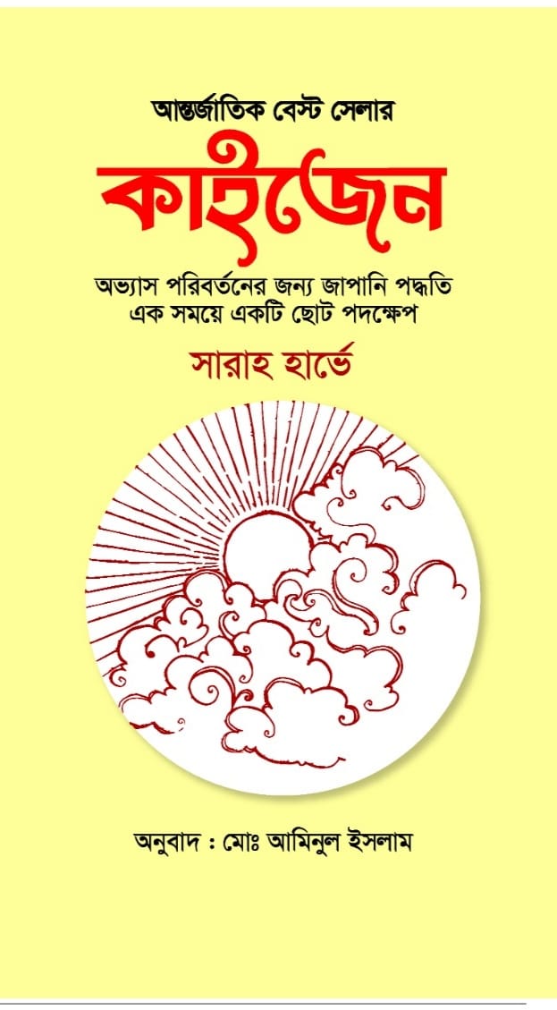 কাইজেন/সারাহ হার্ভে/হার্ড কভার