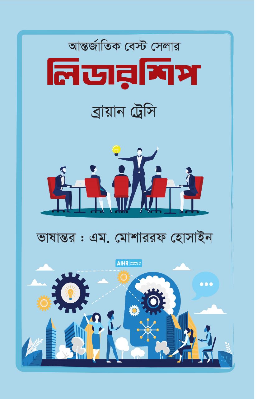 লিডারশিপ/ব্রায়ান ট্রেসি/পেপারব্যাক