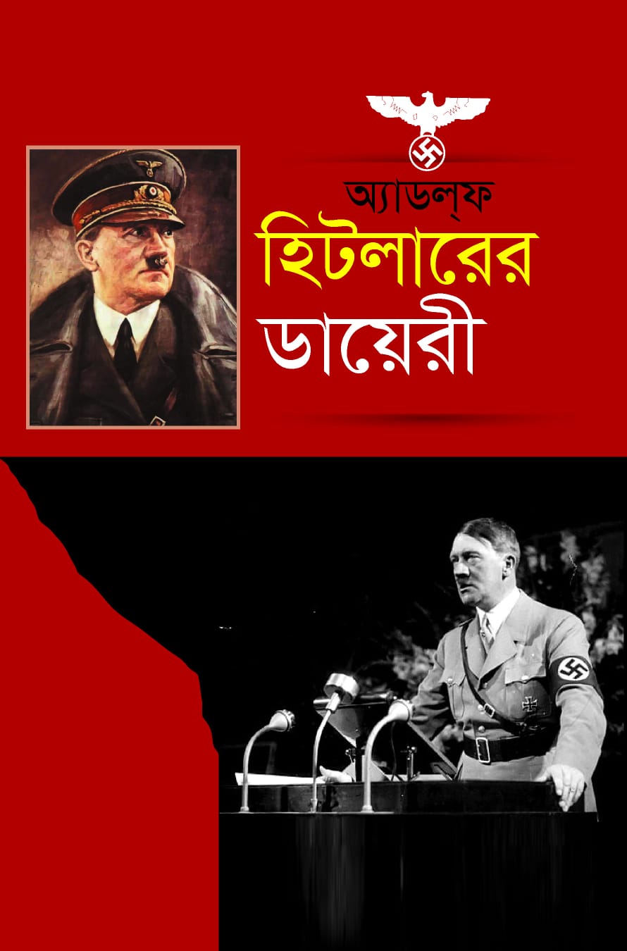 অ্যাডল্ফ হিটলারের ডায়েরী/হার্ড কভার