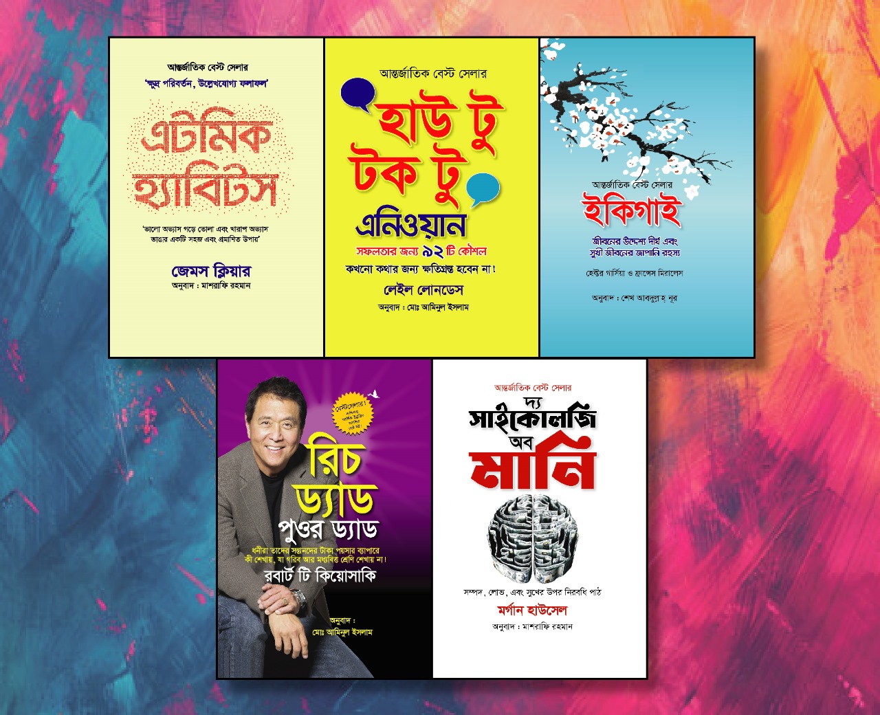 লাইফ চেঞ্জিং ৫টি বেস্টসেলার বই