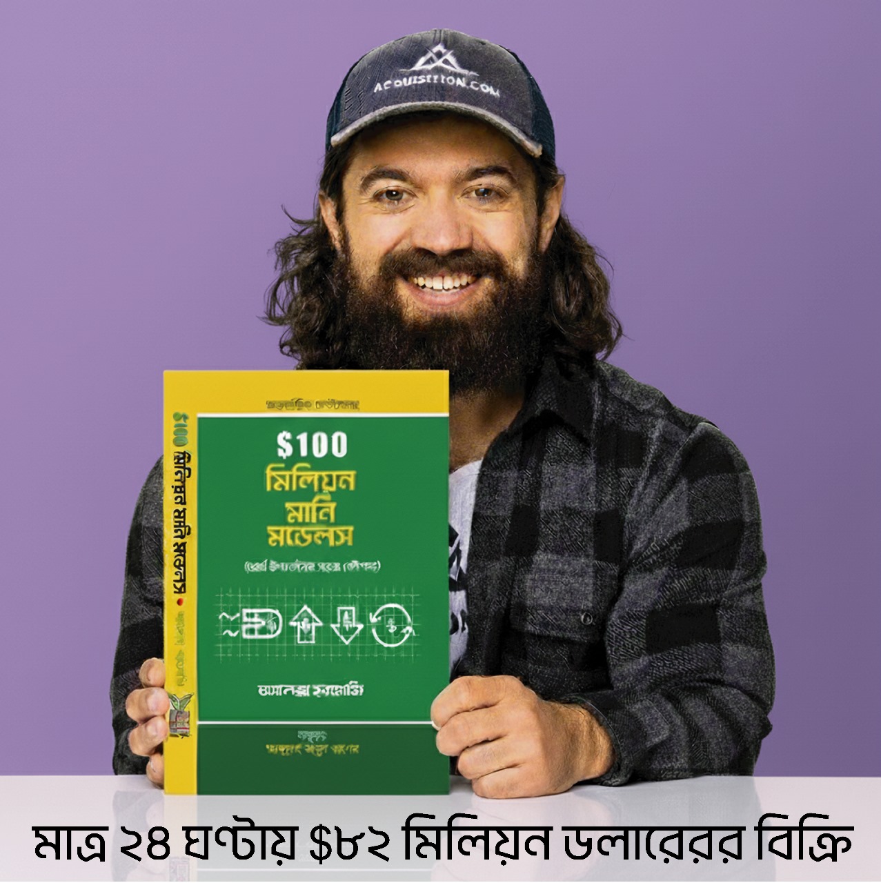 $১০০ মিলিয়ন মানি মডেলস / আব্দুল্লাহ আবুল কাশেম