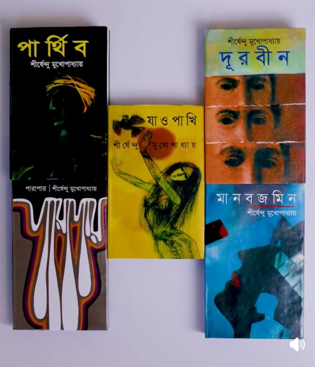 শীর্ষেন্দু মুখোপাধ্যায় সেরা  ৫ টি উপন্যাস