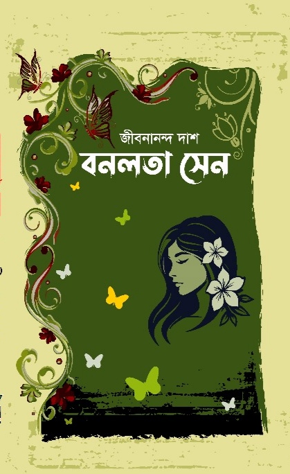 বনলতা সেন/ জীবনানন্দ দাশ/ পৃষ্ঠা >48